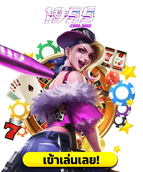 แนะนำเกมสล็อตแตกง่าย