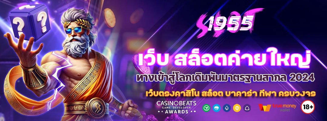 เว็บ สล็อตค่ายใหญ่