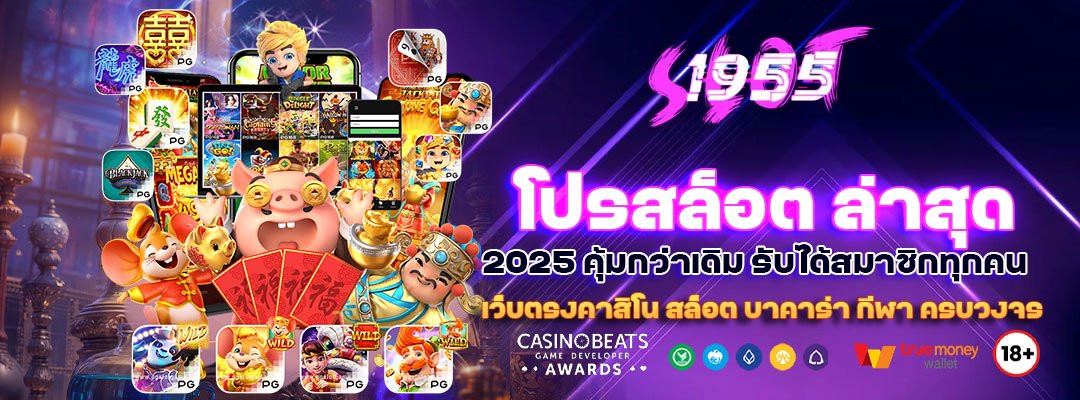 โปรสล็อต ล่าสุด 2025