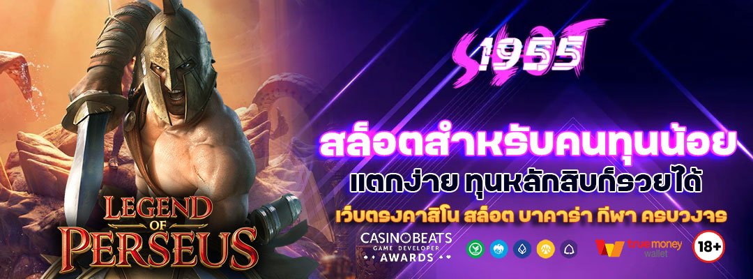 สล็อตสำหรับคนทุนน้อย