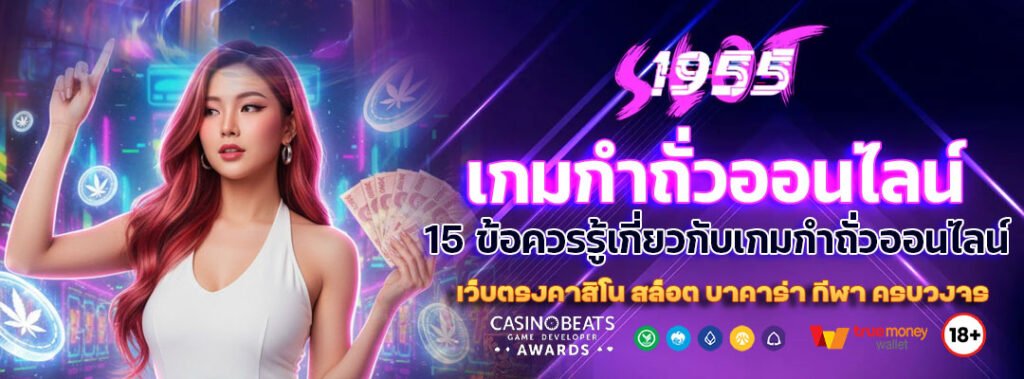 เกมกำถั่วออนไลน์