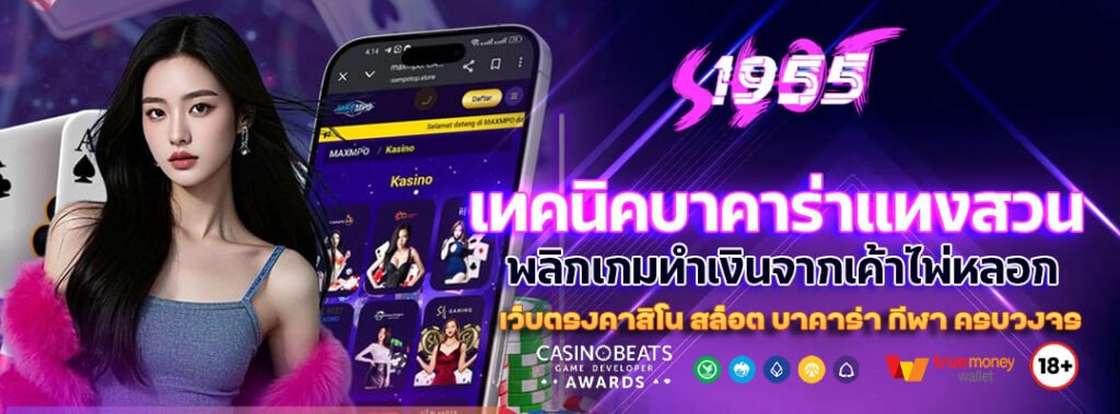 เทคนิคบาคาร่าแทงสวน