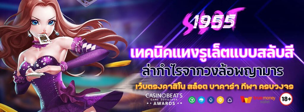 เทคนิคแทงรูเล็ตแบบสลับสี