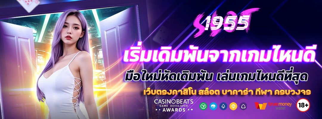 เริ่มเดิมพันจากเกมไหนดี